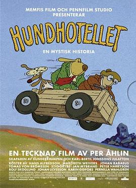 犬之旅店封面图