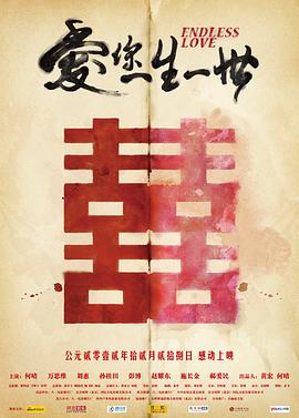 爱你一生一世封面图