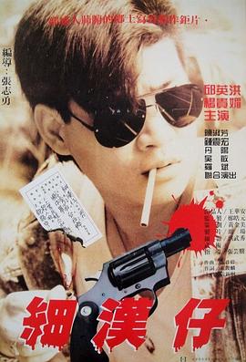 细汉仔封面图