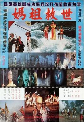 妈祖救世封面图