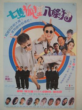 七只狐狸八条狗封面图