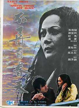 不再有春天封面图