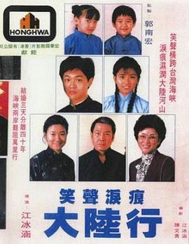 笑声泪影大陆行封面图