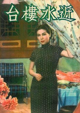 近水楼台封面图