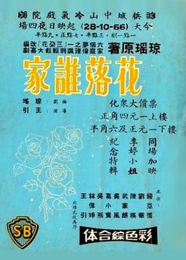 花落谁家封面图