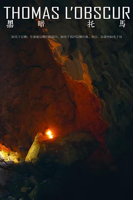 黑暗托马封面图