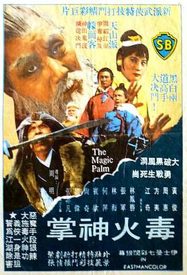毒火神掌封面图