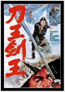 刀王劍王封面图