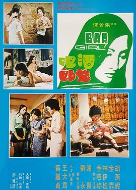 酒吧女郎封面图