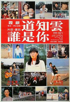 云知道你是谁封面图