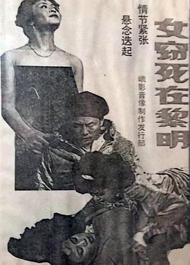 女窃死在黎明封面图