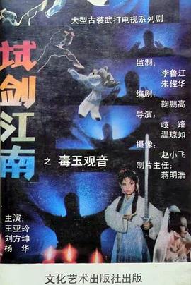 毒玉观音封面图