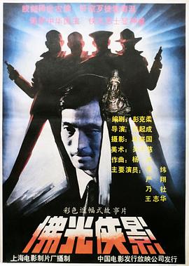 佛光侠影封面图