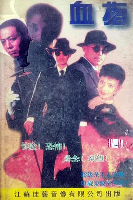 血指封面图