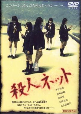 杀人网络封面图