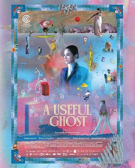 有用的鬼封面图