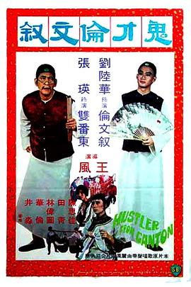 鬼才伦文叙封面图