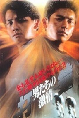 打钟 男人们的激情封面图