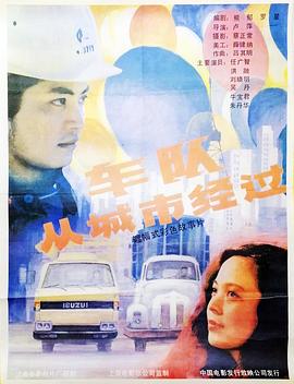 车队从城市经过封面图