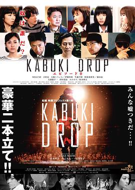 KABUKI DROP封面图