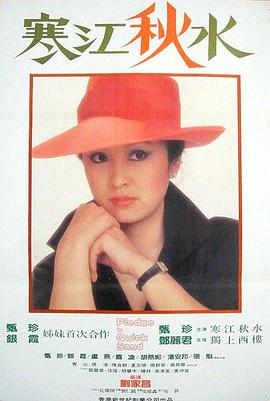 寒江秋水封面图
