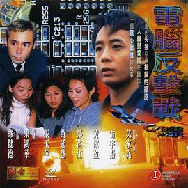 電腦反擊戰封面图