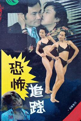 恐怖追踪封面图