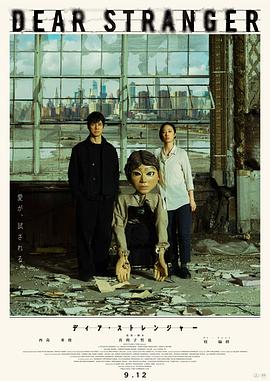 亲爱的陌生人封面图