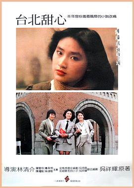 台北甜心封面图