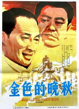 金色的晚秋封面图