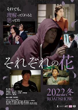 それぞれの花封面图