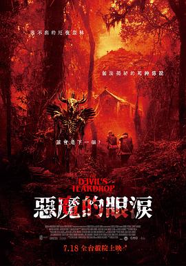 魔鬼的眼泪封面图