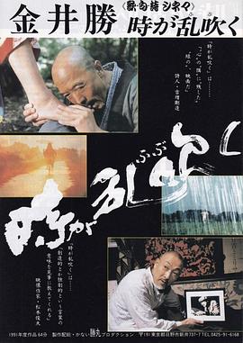 歌·俳·詩映畫三部曲：狂風暴雨時封面图