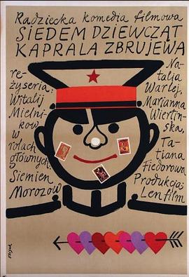 下士和他的七个新娘封面图