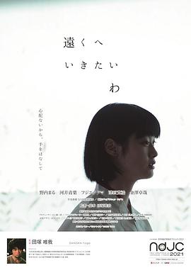 想去很远的地方封面图