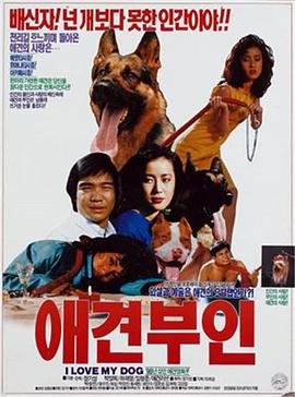 爱狗夫人封面图