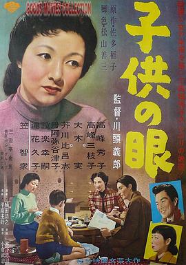 孩子的眼睛封面图