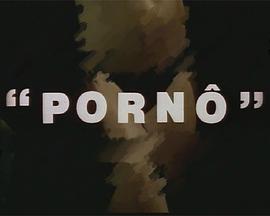 里约情与色封面图