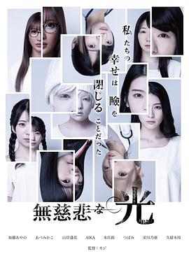 无情的光芒封面图