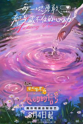 心动的信号 第八季封面图