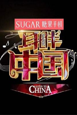 耳畔中国封面图