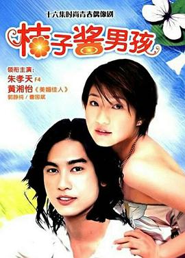 橘子酱男孩封面图