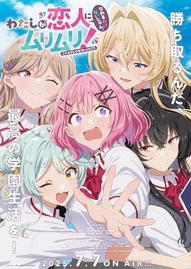 我们不可能成为恋人！绝对不行。(※似乎可行!?)封面图