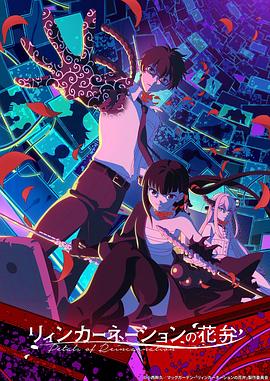 轮回的花瓣封面图