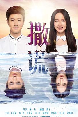 请对我说谎封面图