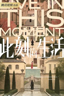 此刻的生活封面图