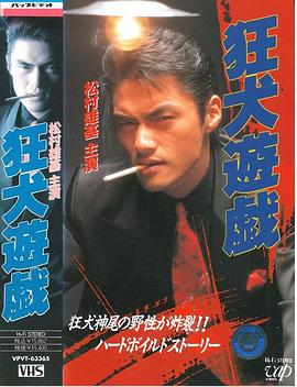 狂犬游戏封面图