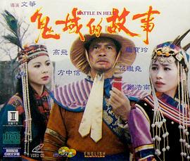 鬼域的故事封面图