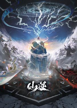 仙逆院线剧场版封面图