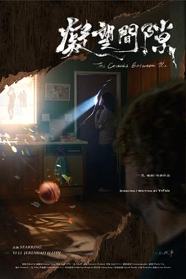 凝望间隙封面图